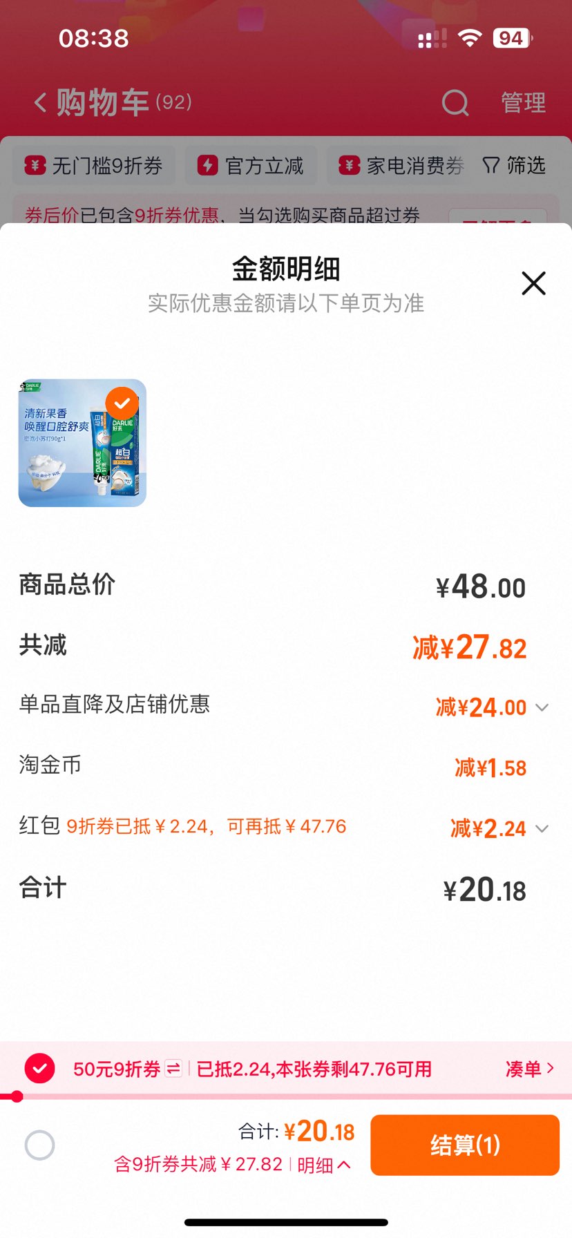 DARLIE好来原黑人超白茶牙膏90g优惠证明