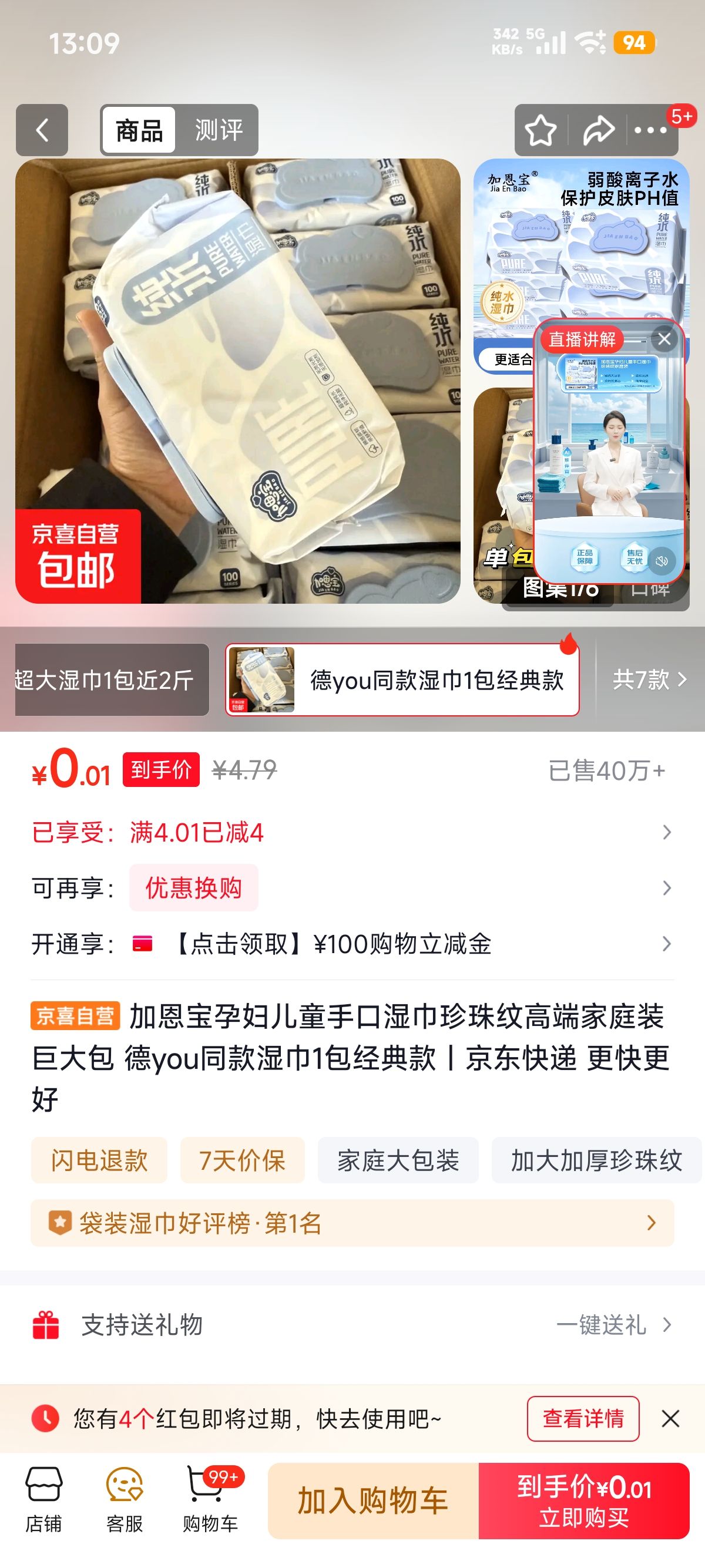 再降价：加恩宝孕妇儿童手口湿巾珍珠纹高端家庭装巨大包 德you同款湿巾1包经典款优惠证明