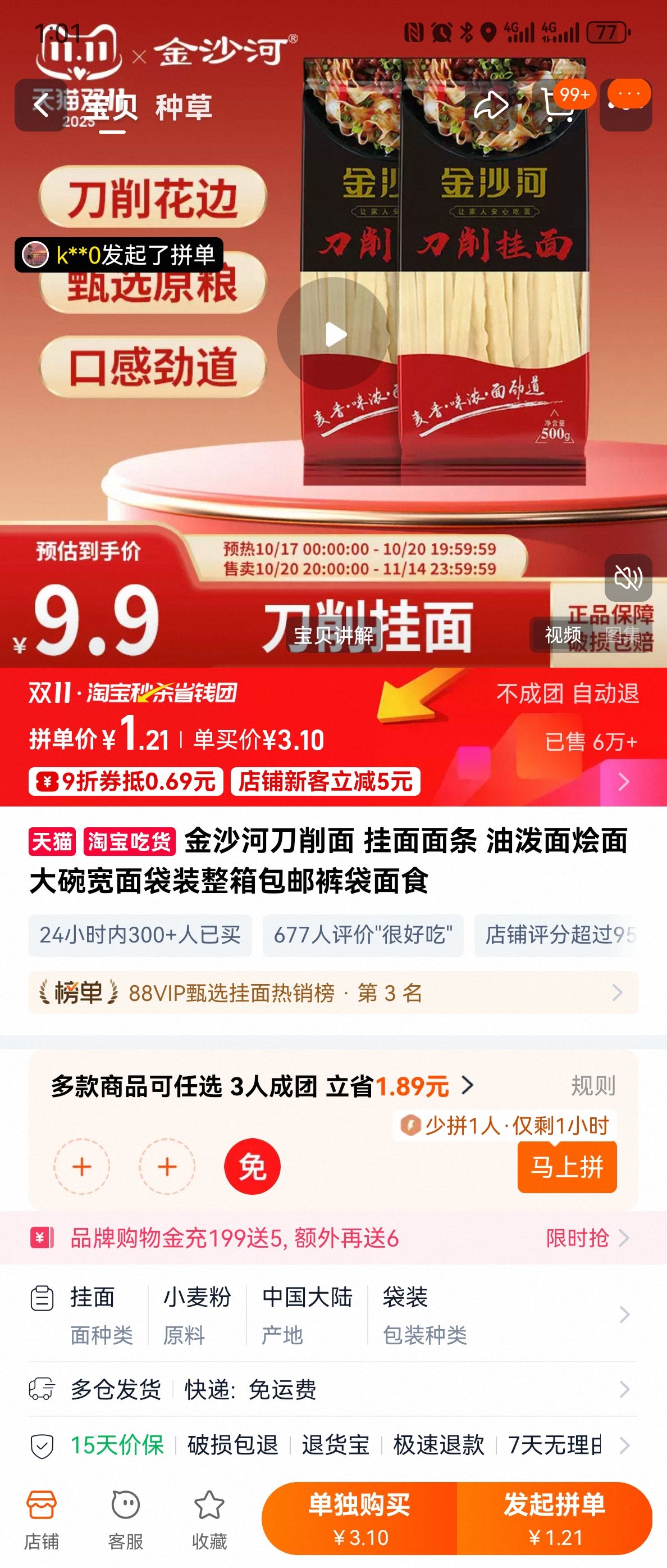 再降价：金沙河 刀削面 挂面 500g*2优惠证明