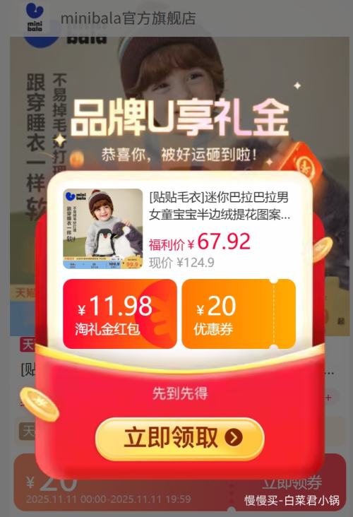 天降礼金、88VIP:迷你巴拉巴拉 儿童半边绒提花图案毛衣 任选1件优惠证明