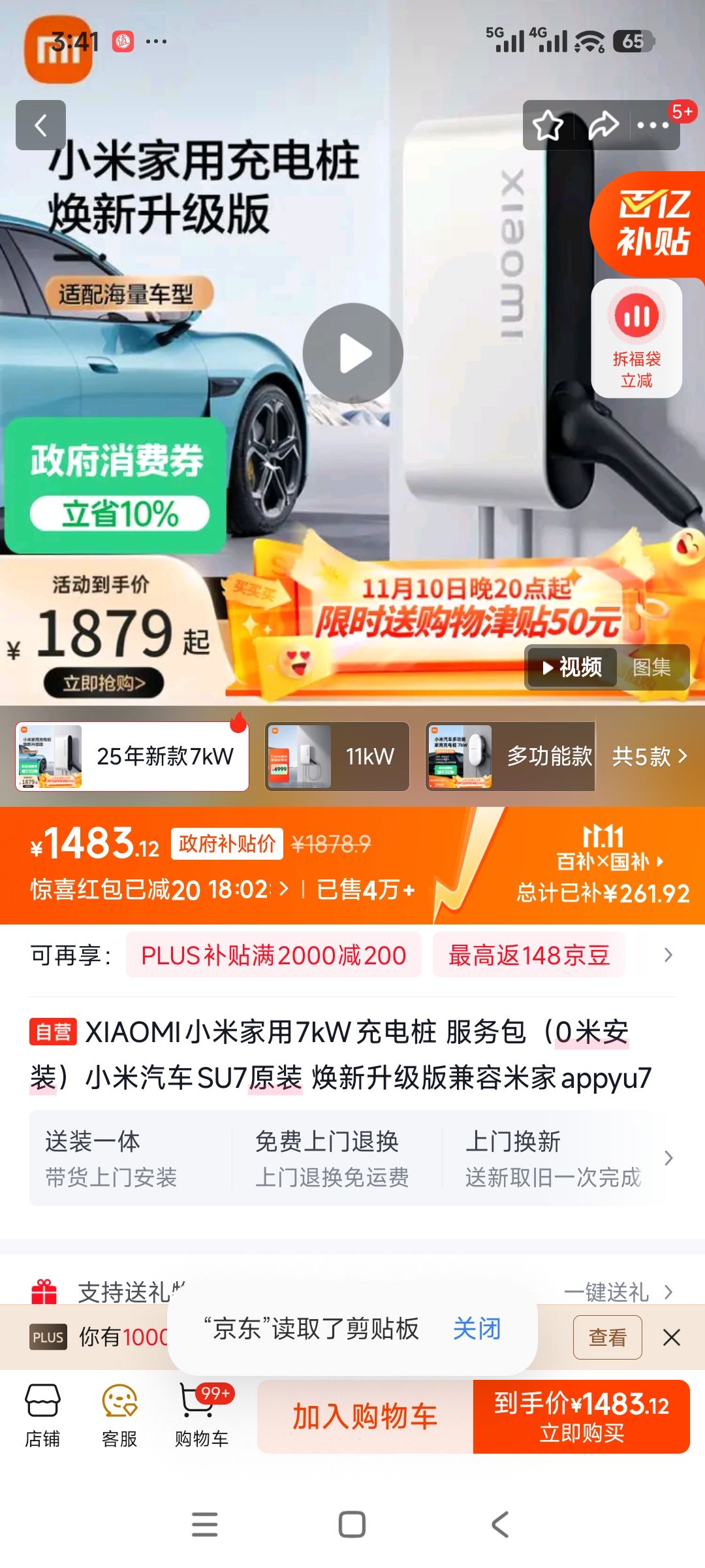 XIAOMI小米家用7kW充电桩 服务包(0米安装)小米汽车SU7原装 焕新升级版兼容米家appyu7优惠证明