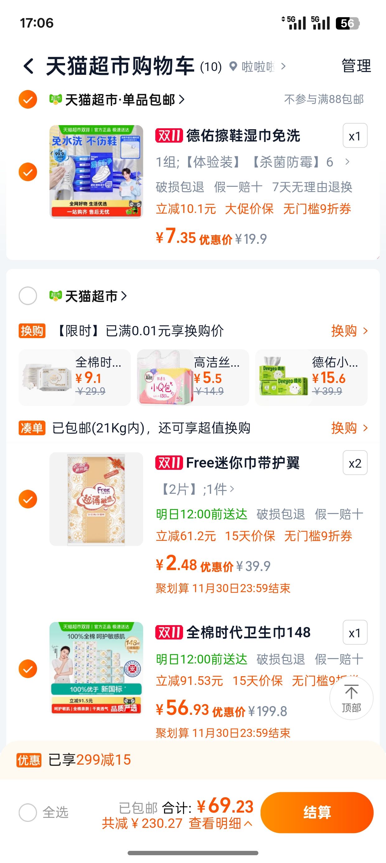 再降价、88VIP:全棉时代 奈丝公主医护级卫生巾日夜用纯棉 148片优惠证明