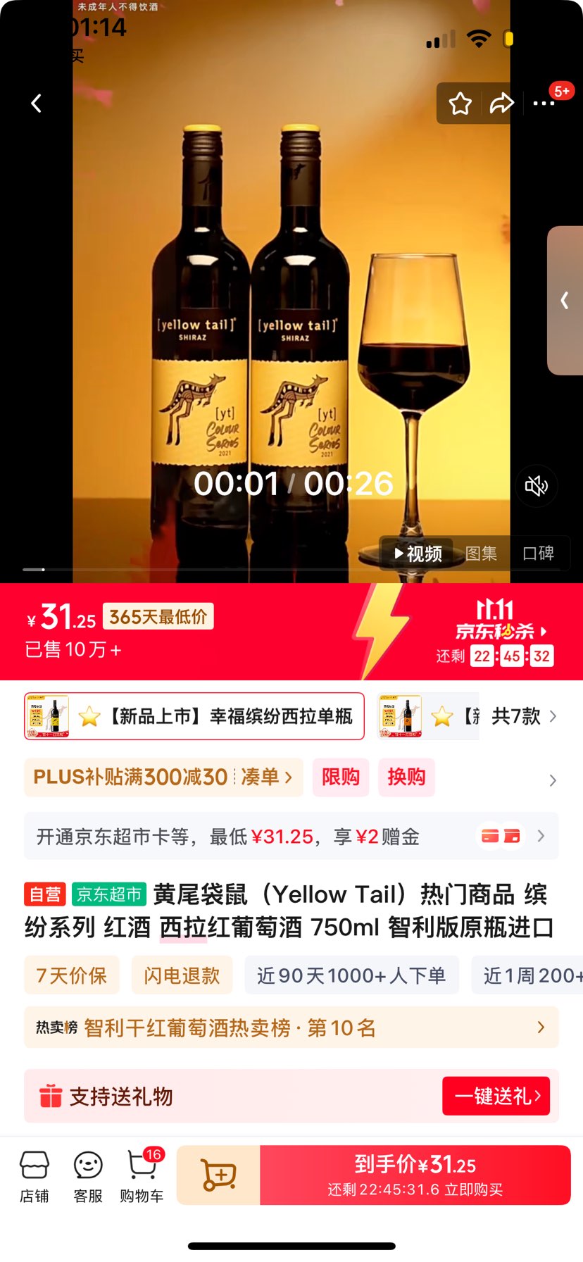 黄尾袋鼠（Yellow Tail）热门商品 缤纷系列 红酒 西拉红葡萄酒 750ml 智利版原瓶进口优惠证明