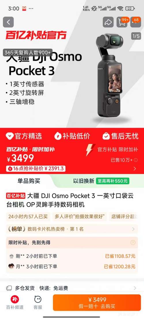 再降价:大疆 DJI Osmo Pocket 3 一英寸口袋云台相机 OP灵眸手持数码相机 标准版优惠证明