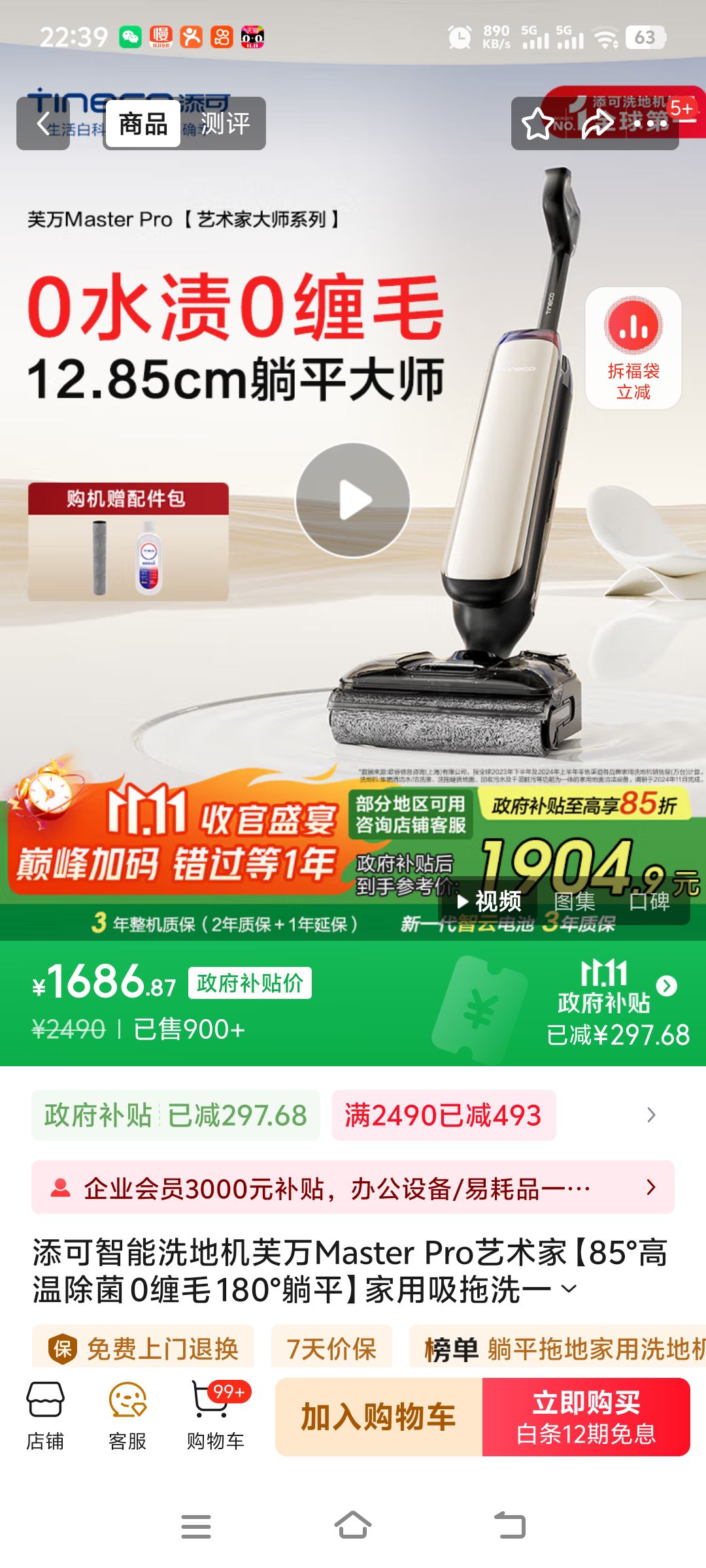 添可智能洗地机芙万Master Pro艺术家【85°高温除菌 0缠毛 180°躺平】家用吸拖洗一体机自动清洁 芙万Master Pro优惠证明