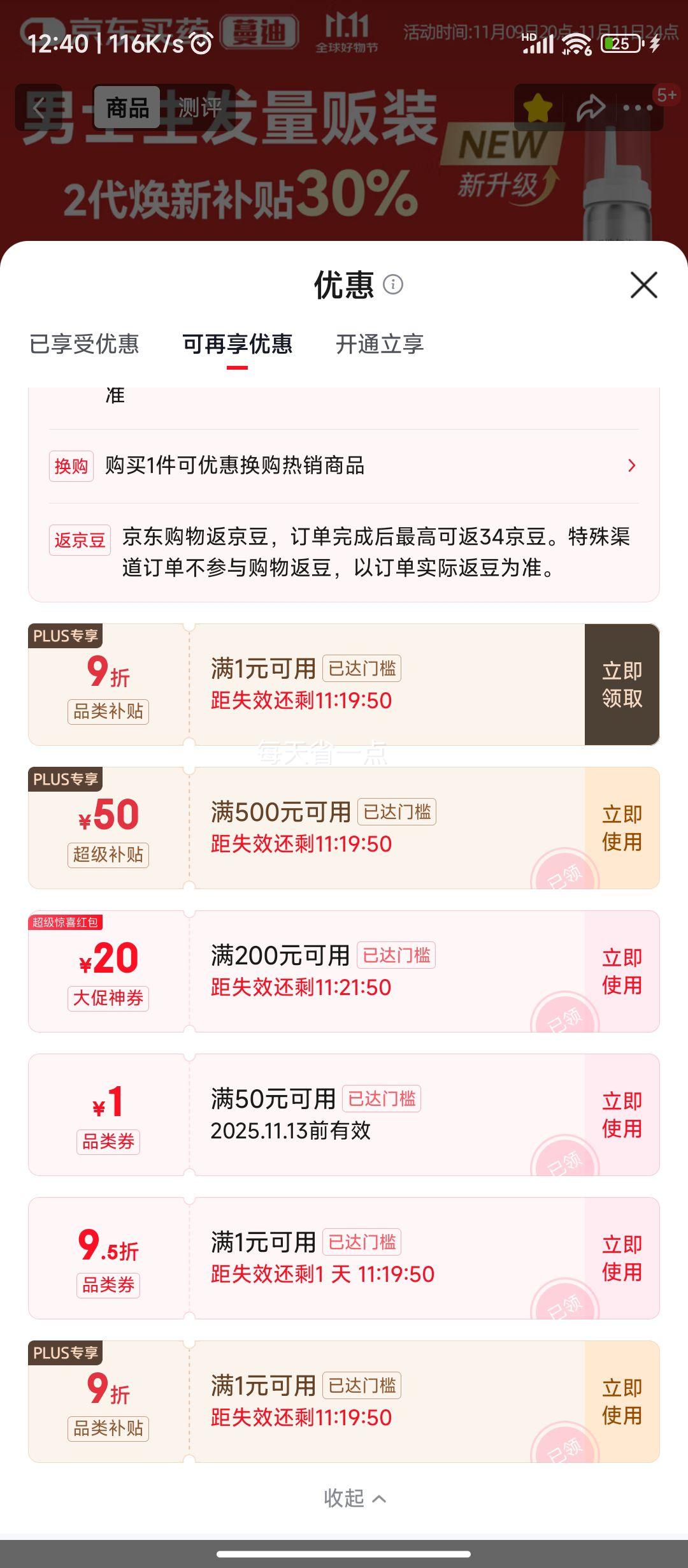 再降价：蔓迪 生发喷雾90ml*4瓶【超值量贩装】5%米诺地尔酊 男士专用 原液搽剂优惠证明