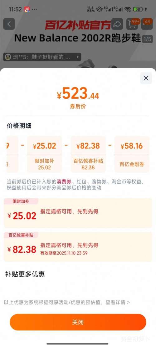 88VIP：NEW BALANCE 男女情侣经典复古耐磨运动鞋时尚百搭休闲鞋M2002RDA优惠证明