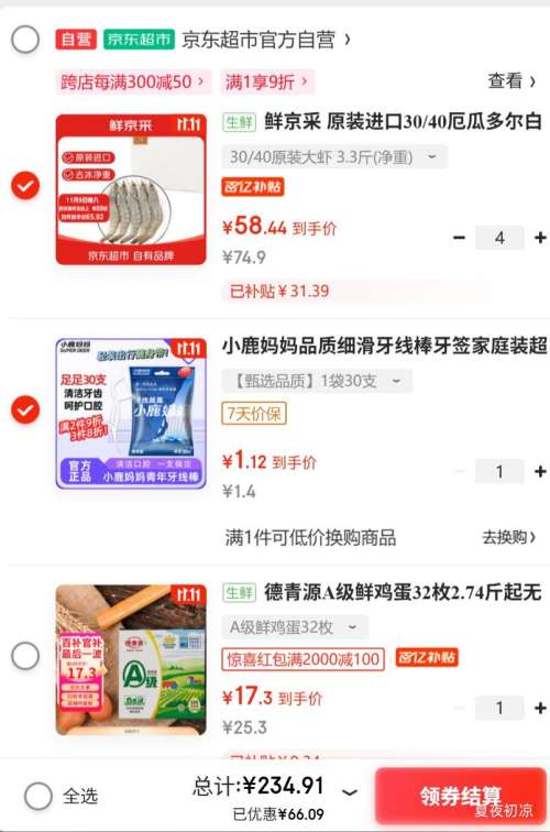 再降价、微信小程序、PLUS:鲜京采 原装进口30/40厄瓜多尔白虾 去冰净重3.3斤 50-66只/盒 *4件优惠证明