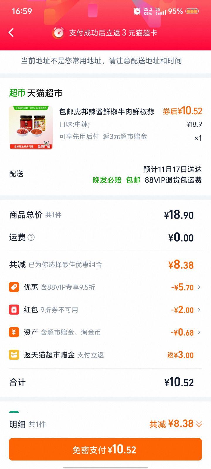 双11、88VIP：虎邦 辣酱 鲜椒牛肉 鲜椒蒜蓉 200g×2瓶优惠证明