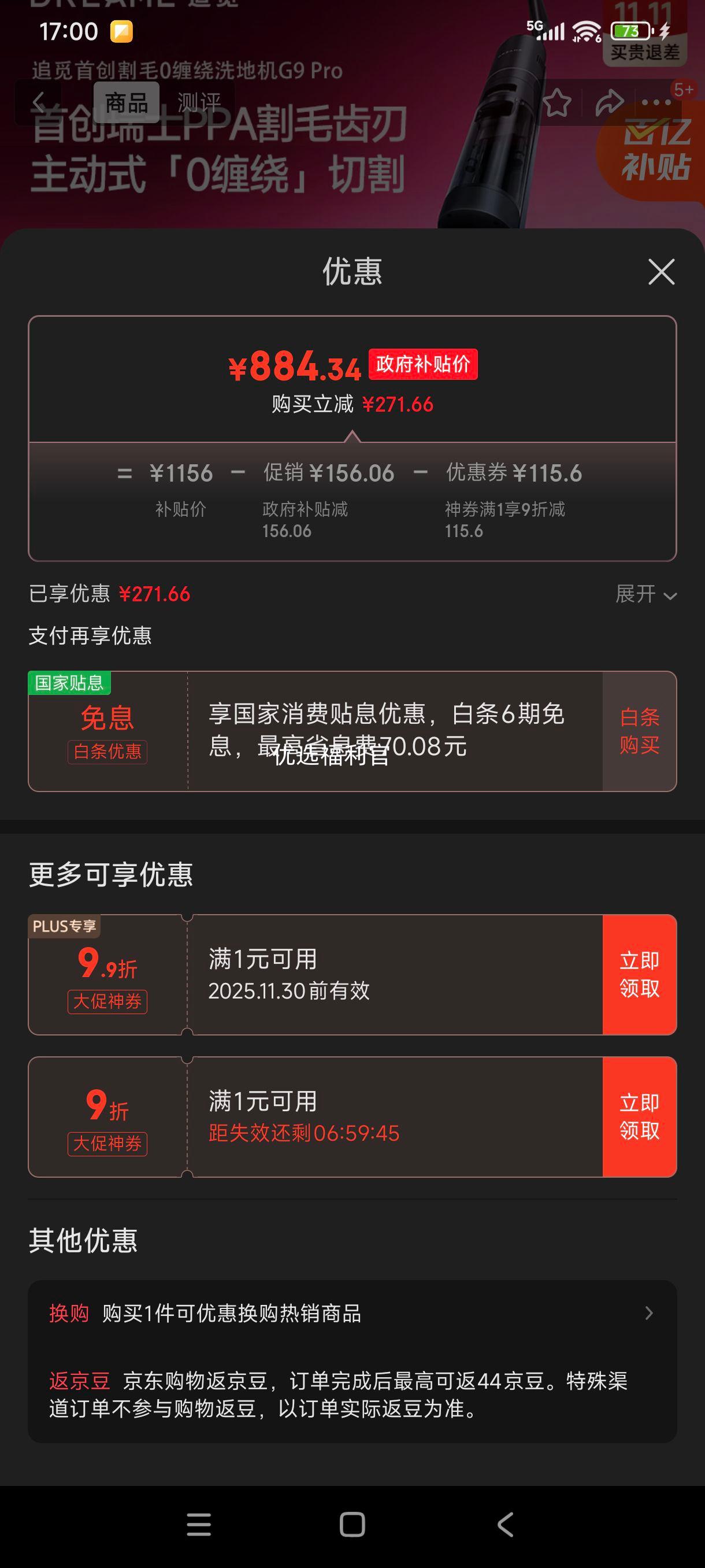 双11、再降价、限地区:追觅洗地机旋锋版割毛 18000Pa大吸力 热水洗静音烘干 无线智能家用 吸洗拖一体自动清洗拖地机 G9 Pro【割毛0缠绕+5分钟速干】优惠证明