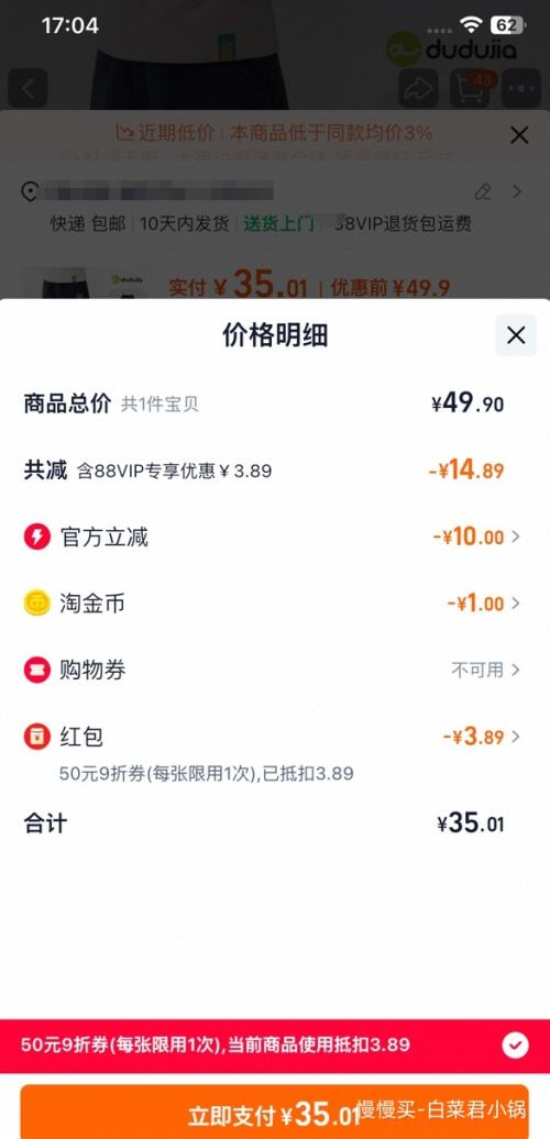 天降礼金、88VIP：嘟嘟家 秋冬加厚卫裤 多款可选优惠证明
