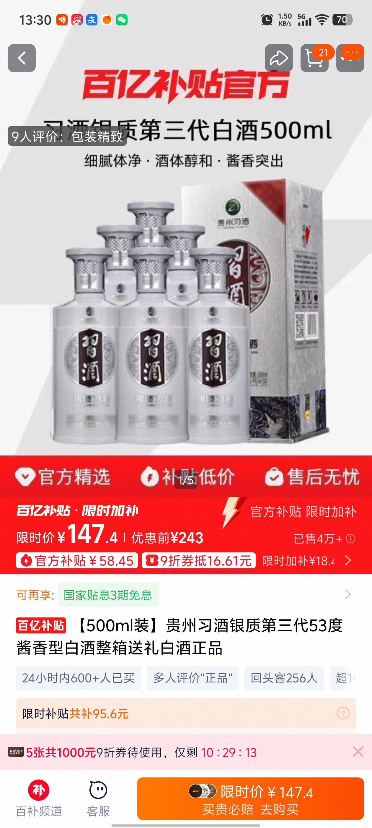 XIJIU/习酒 银质第三代 53° 酱香型 500ml 2瓶优惠证明