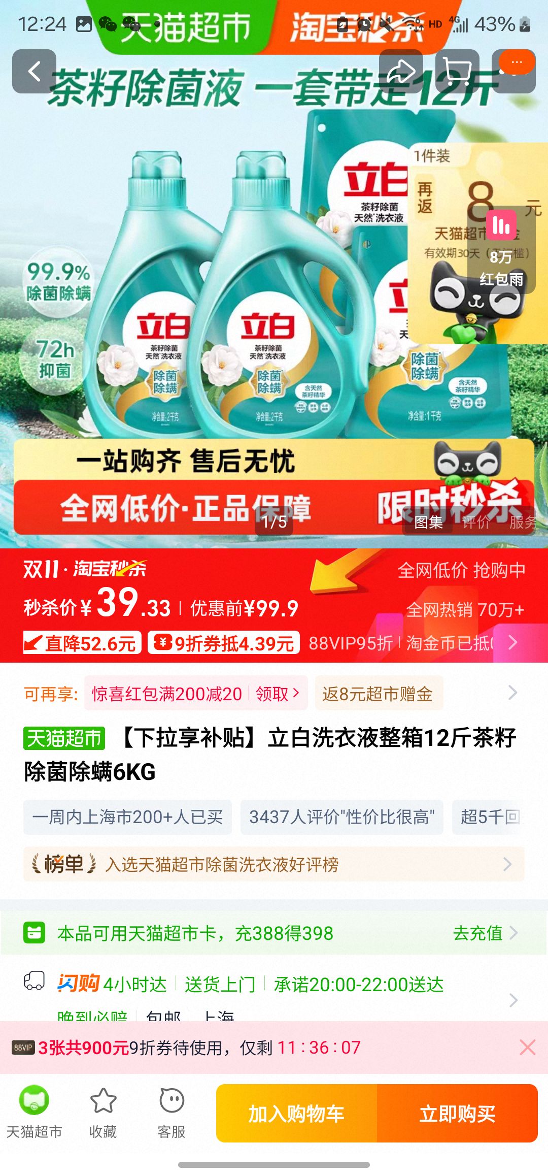 再降价、天降礼金:立白 洗衣液 12斤优惠证明