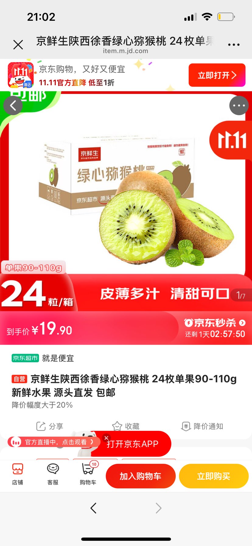 京鲜生新疆库尔勒香梨 净重4.5斤单果120g+ 新鲜水果 源头直发包邮优惠证明