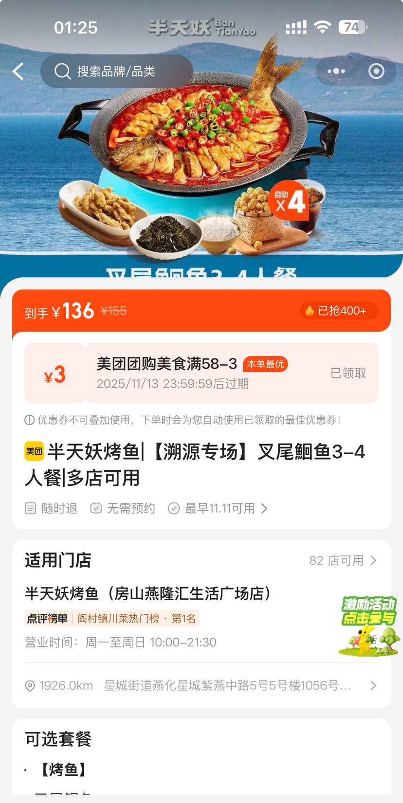 美团到店 半天妖烤鱼 【溯源专场】叉尾鮰鱼3-4人餐优惠证明