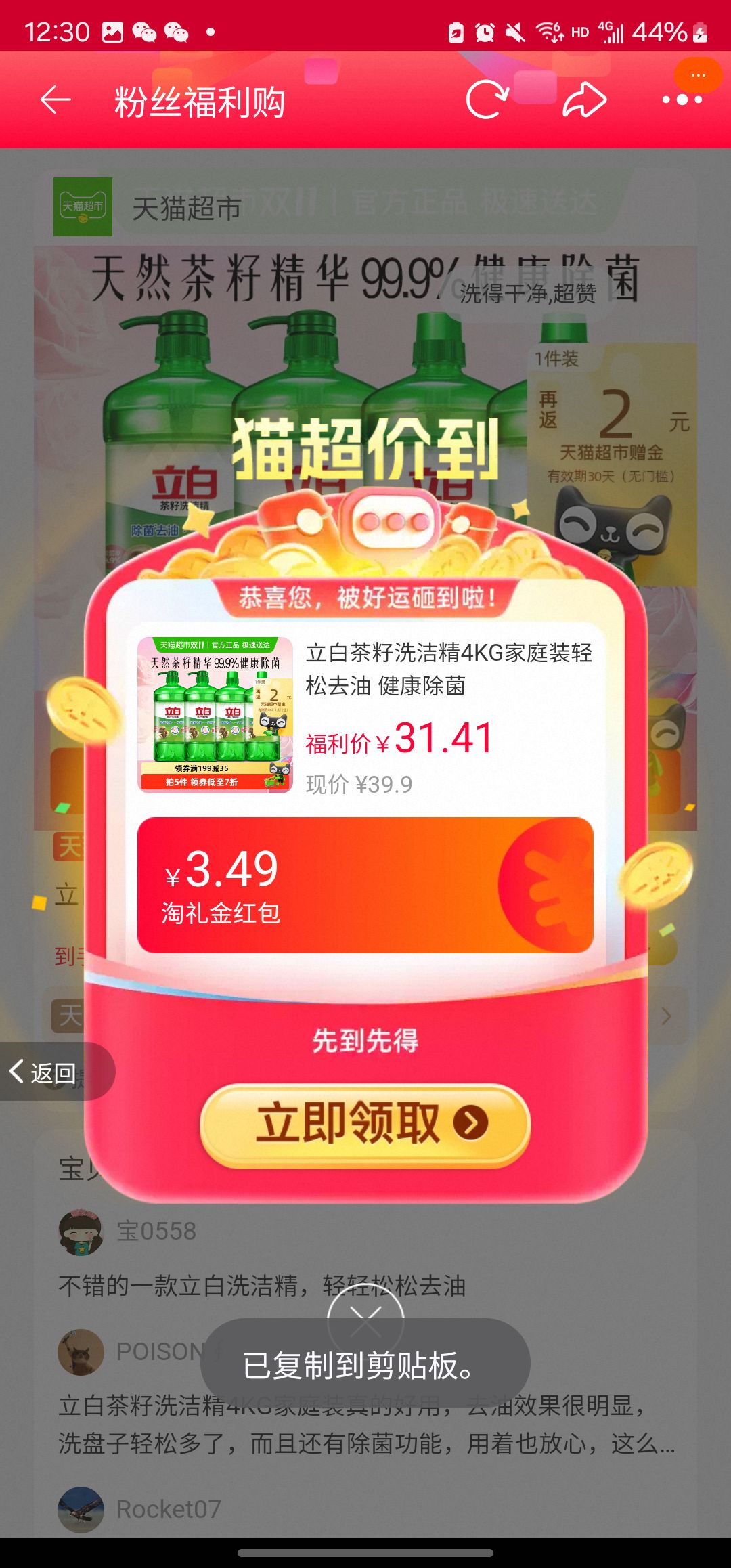 再降价：立白 茶籽洗洁精 4KG优惠证明