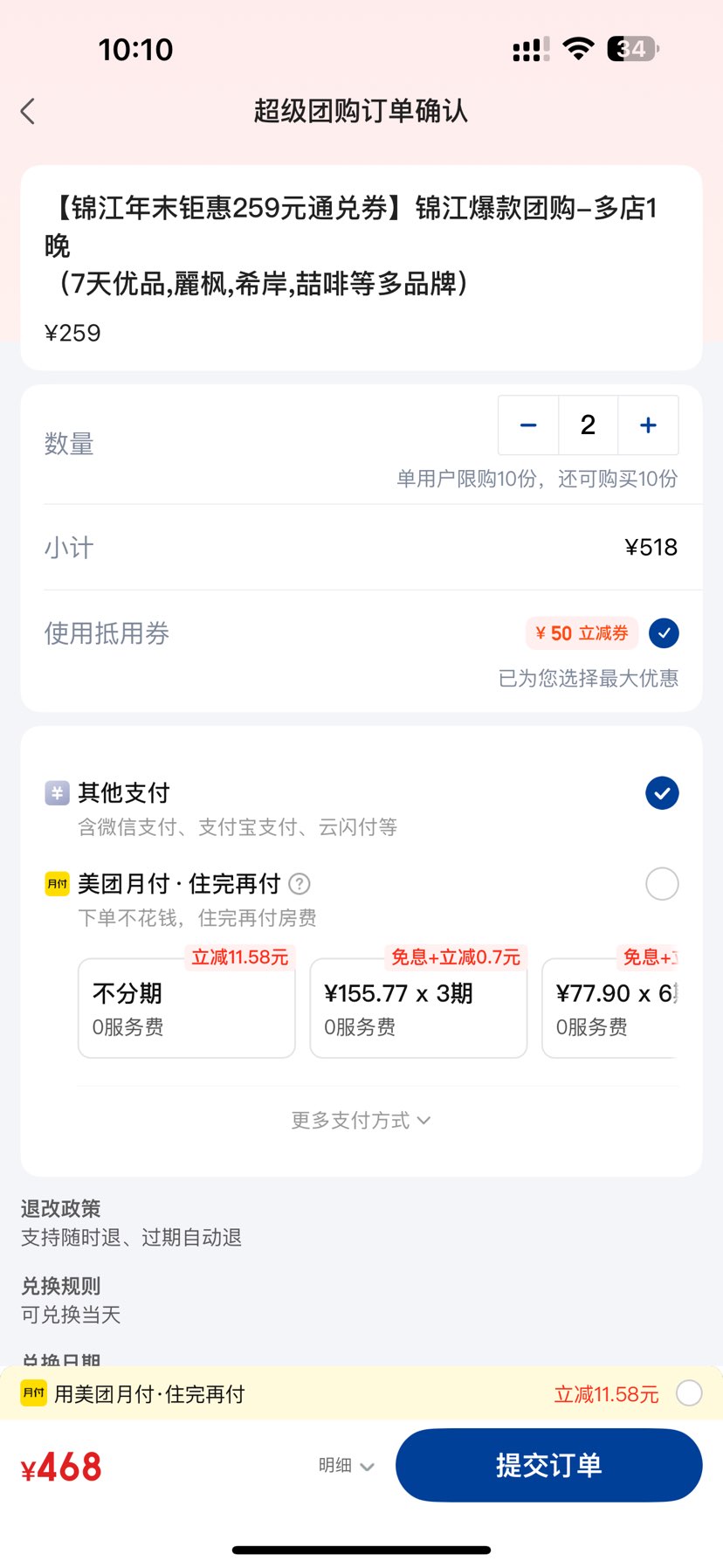 美团 锦江 259元通兑券 酒店团购-多店1晚
(7天优品,麗枫,希岸,喆啡等多品牌)优惠证明