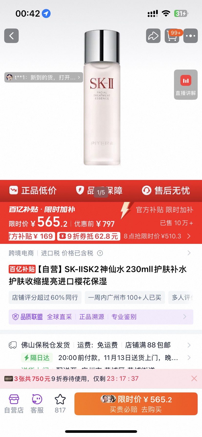 SK-II 神仙水 230ml 护肤补水收缩提亮进口樱花保湿优惠证明