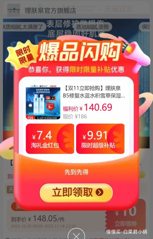 天降礼金、88VIP：理肤泉 B5修复蓝水 200ml优惠证明