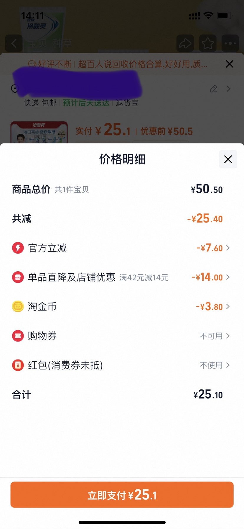 冷酸灵 抗敏感牙膏套装优惠证明