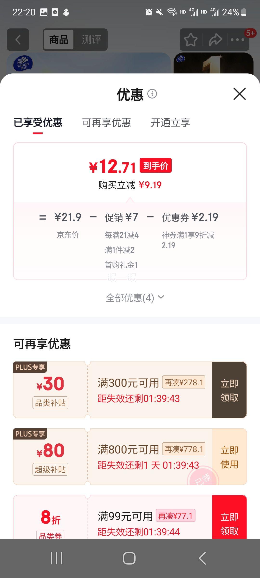 维达（Vinda）无芯卷纸 棉韧4层120克*12卷 厚韧 优惠证明