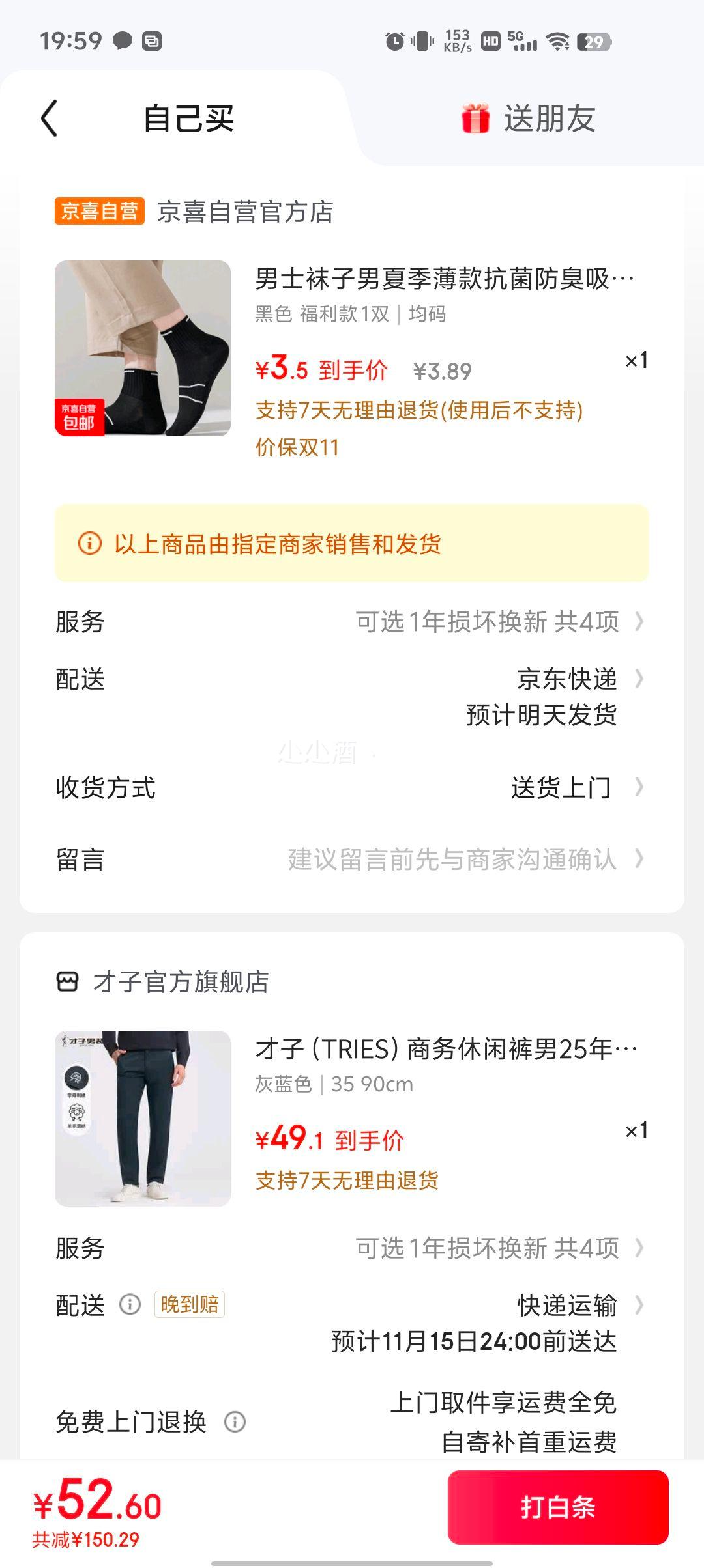再降价、plus会员:才子 男羊毛混纺商务休闲西裤优惠证明