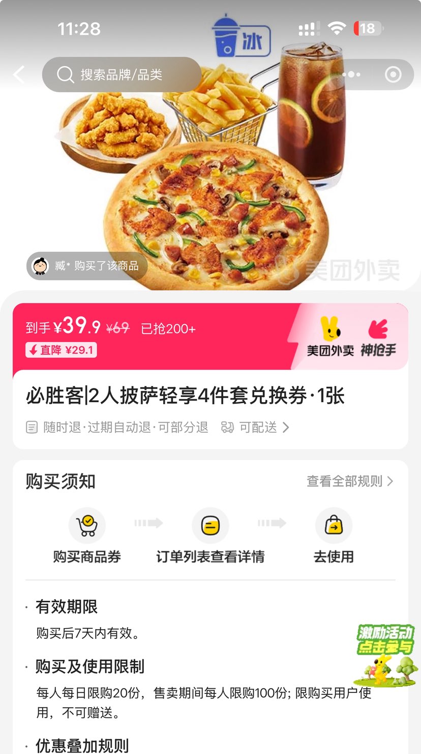 美团外卖 必胜客 2人披萨轻享4件套兑换券·1张优惠证明