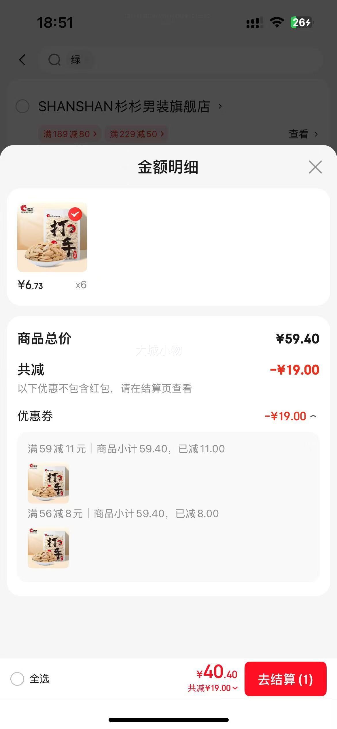 洽洽瓜子打手瓜子 五香味 208g *任选6件优惠证明