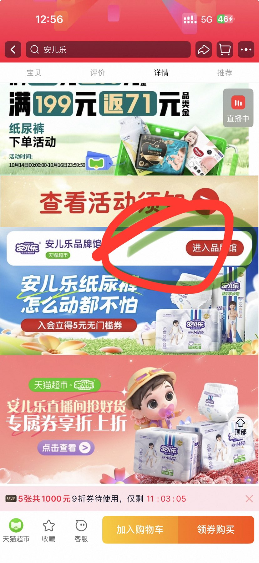 88VIP:Anerle 安儿乐 干爽超薄系列 拉拉裤 多款可选优惠证明