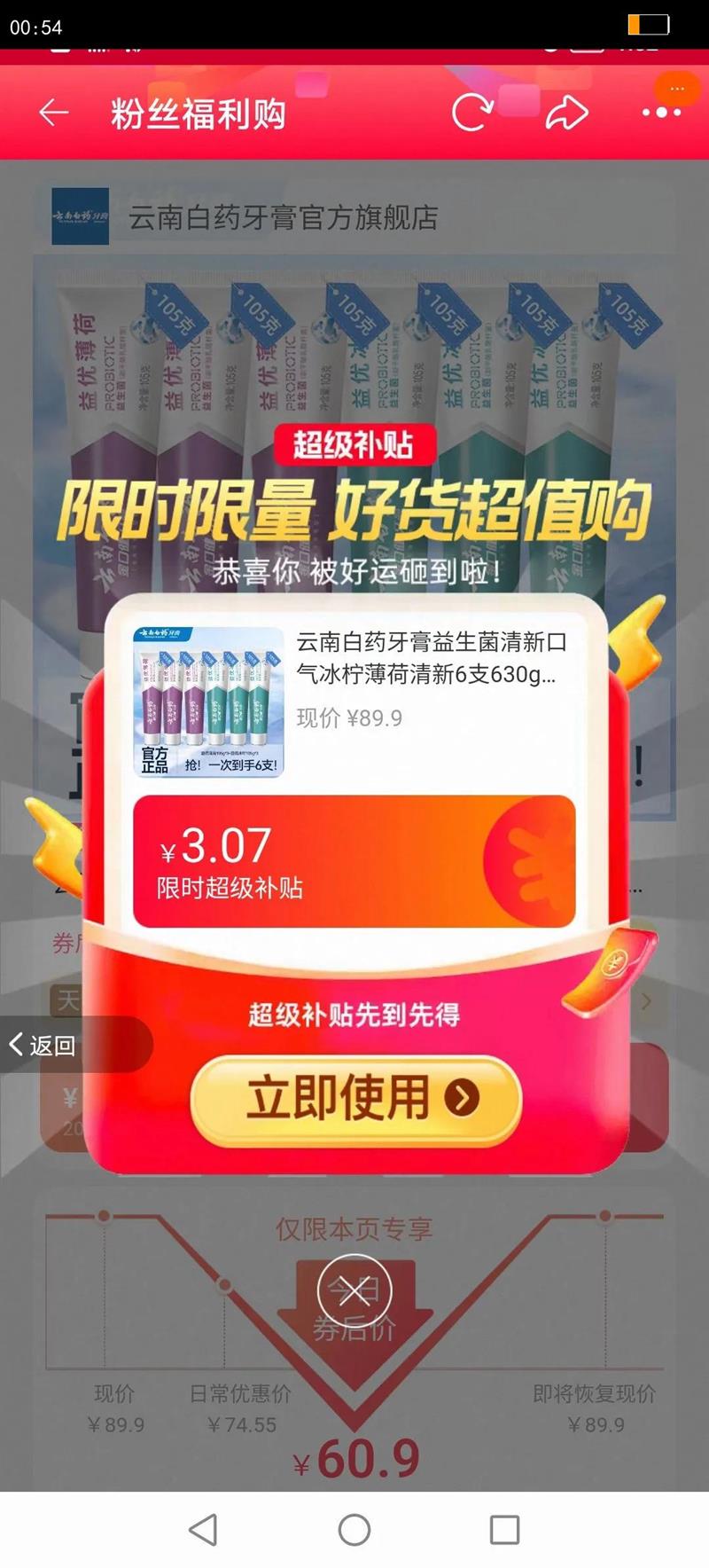 云南白药牙膏益生菌清新口气冰柠薄荷清新6支630g【TK】优惠证明