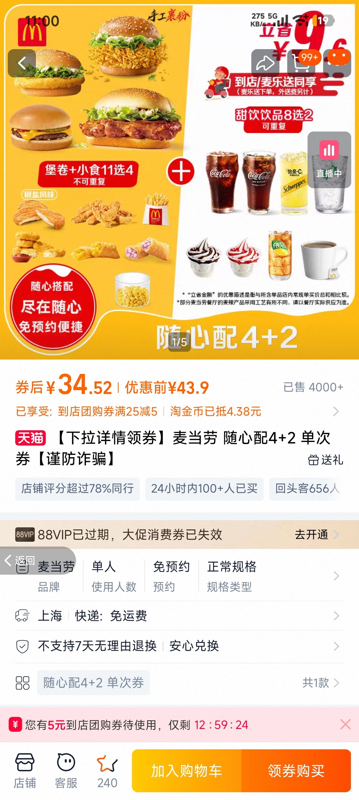 【下拉详情领券】麦当劳 随心配4+2 单次券【谨防诈骗】优惠证明