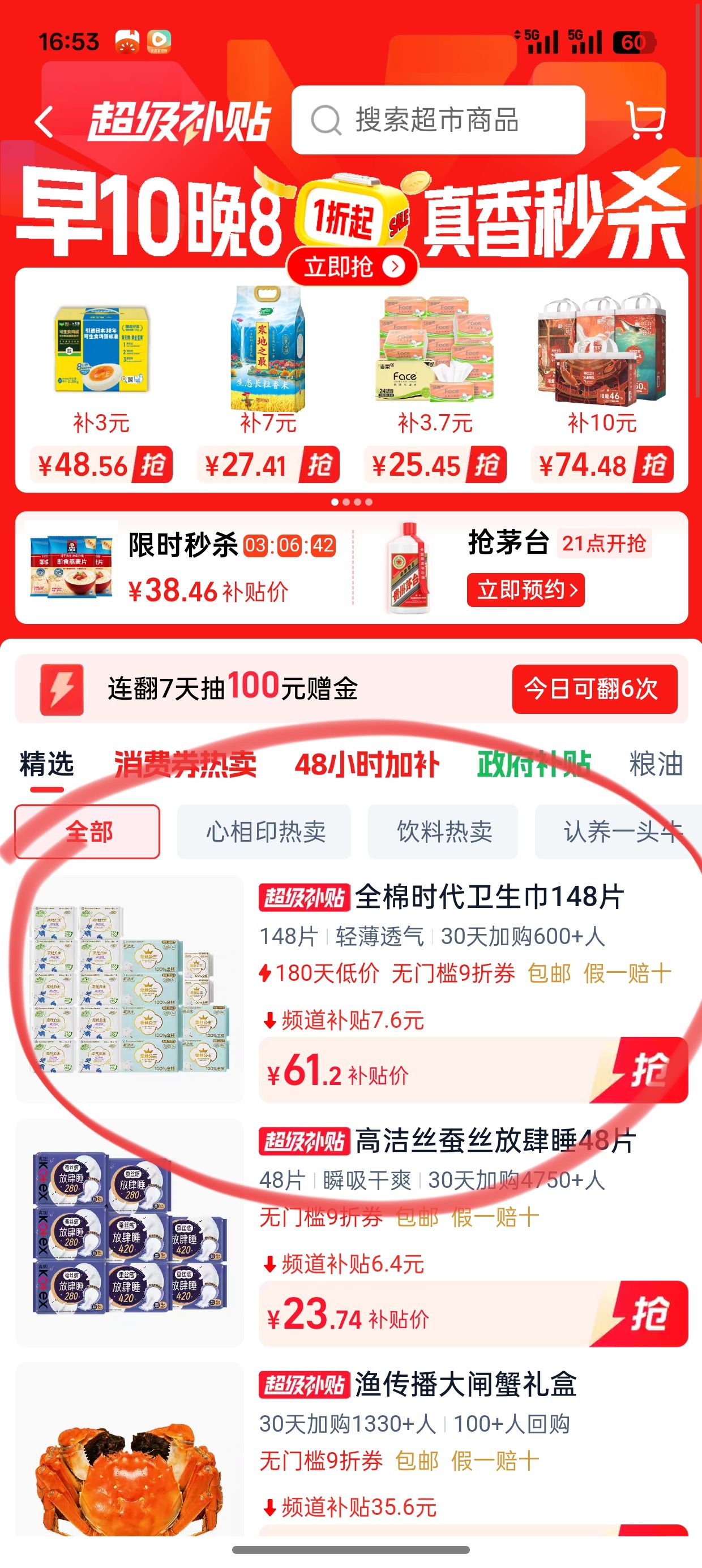 再降价、88VIP:全棉时代 奈丝公主医护级卫生巾日夜用纯棉 148片优惠证明