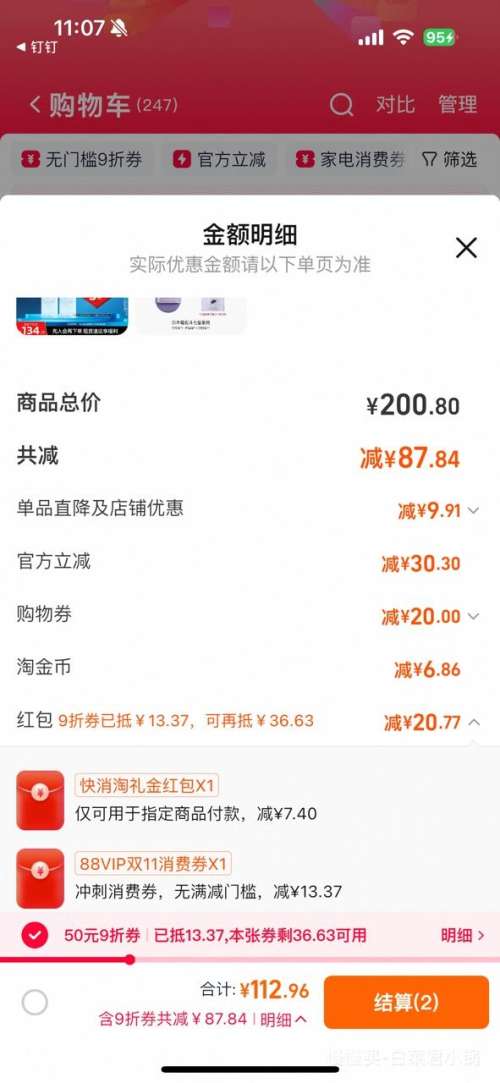 天降礼金、88VIP：理肤泉 B5修复蓝水 200ml优惠证明