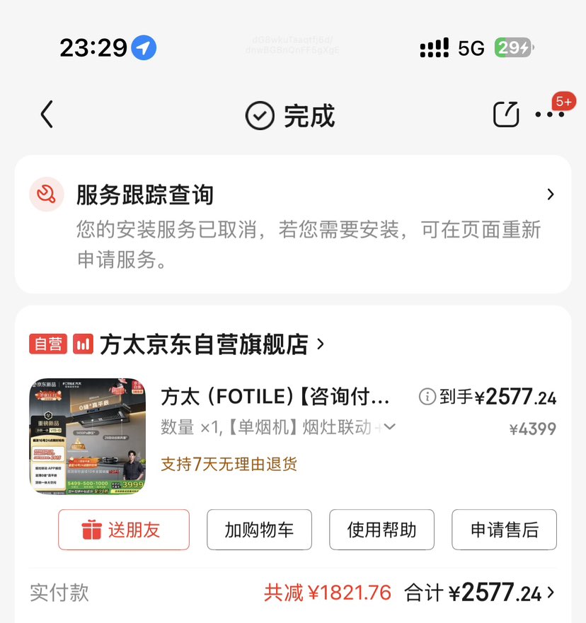 方太 FOTILE 超薄壁画油烟机 P20 V1S-G 顶侧一体平嵌 28风量 1台优惠证明