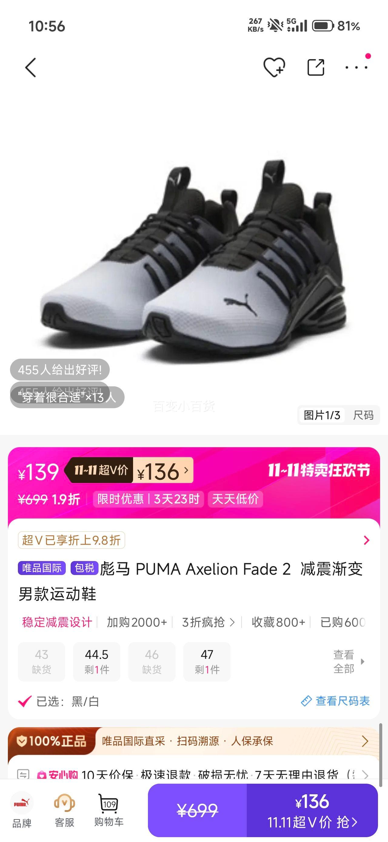 彪马 PUMA Axelion Fade 2  减震渐变男款运动鞋优惠证明