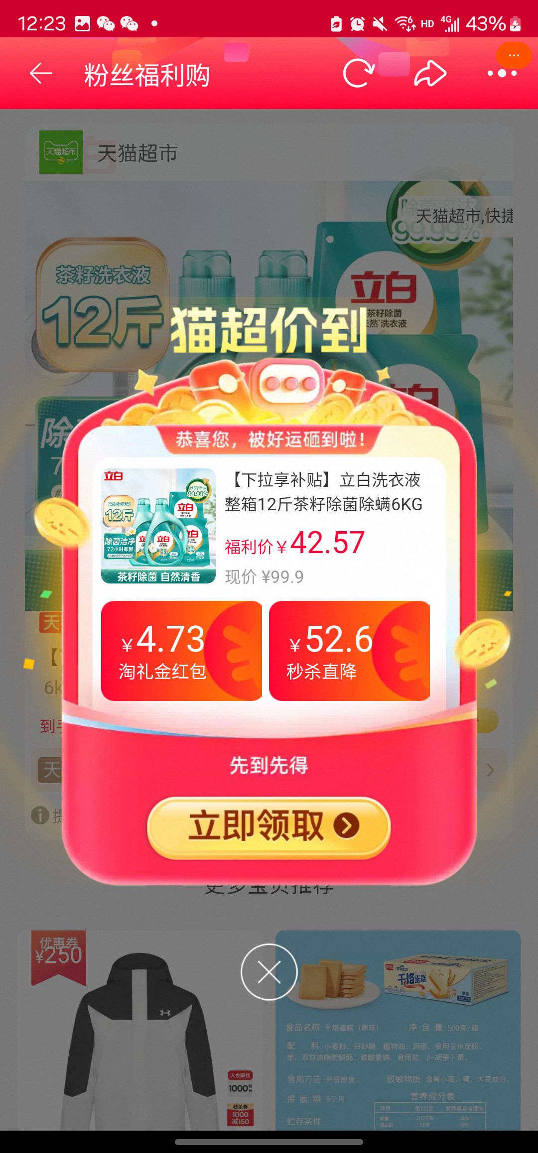 再降价、天降礼金:立白 洗衣液 12斤优惠证明