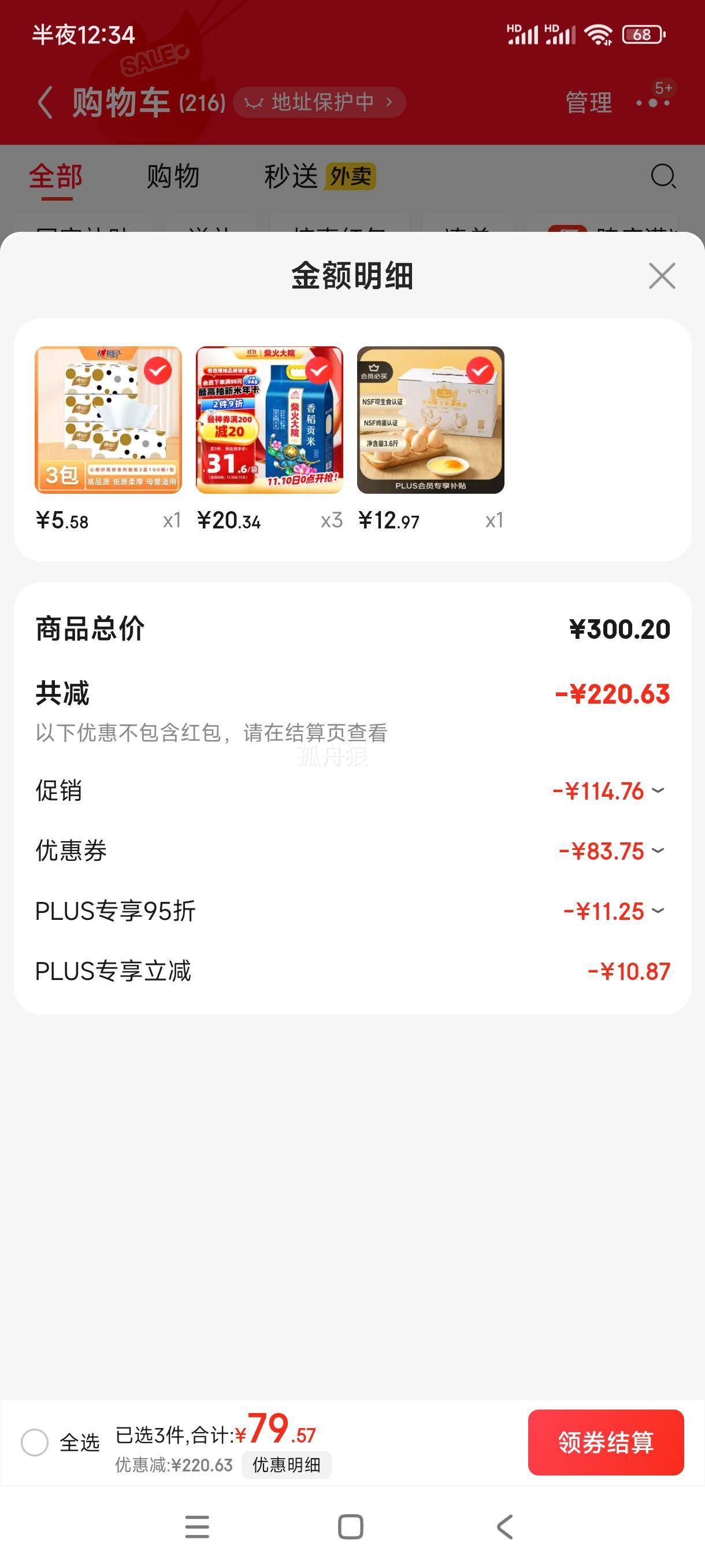 再降价、plus会员:柴火大院 香稻贡米 大米10斤优惠证明