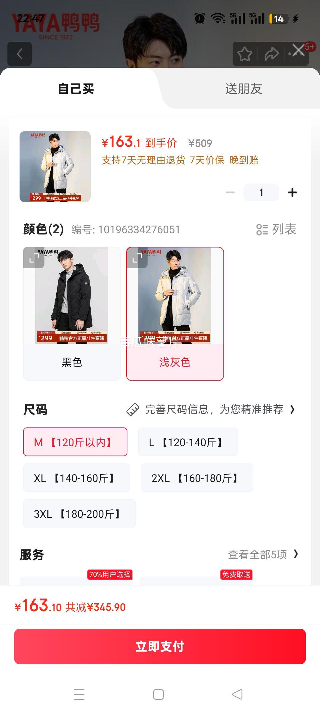 PLUS会员: 鸭鸭 男中长款工装连帽防寒保暖鸭绒外套优惠证明
