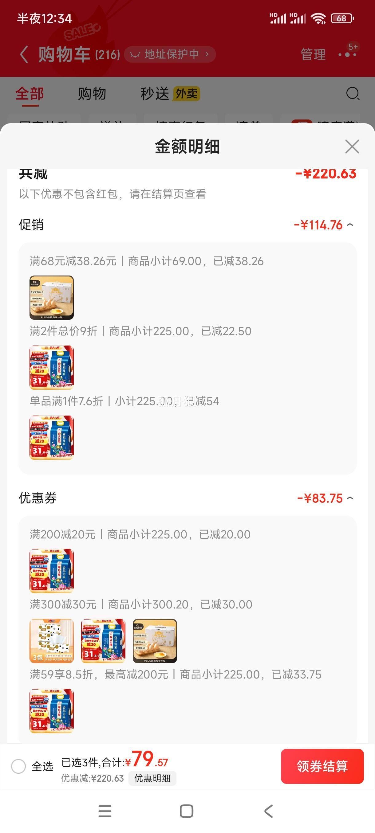 再降价、plus会员:柴火大院 香稻贡米 大米10斤优惠证明