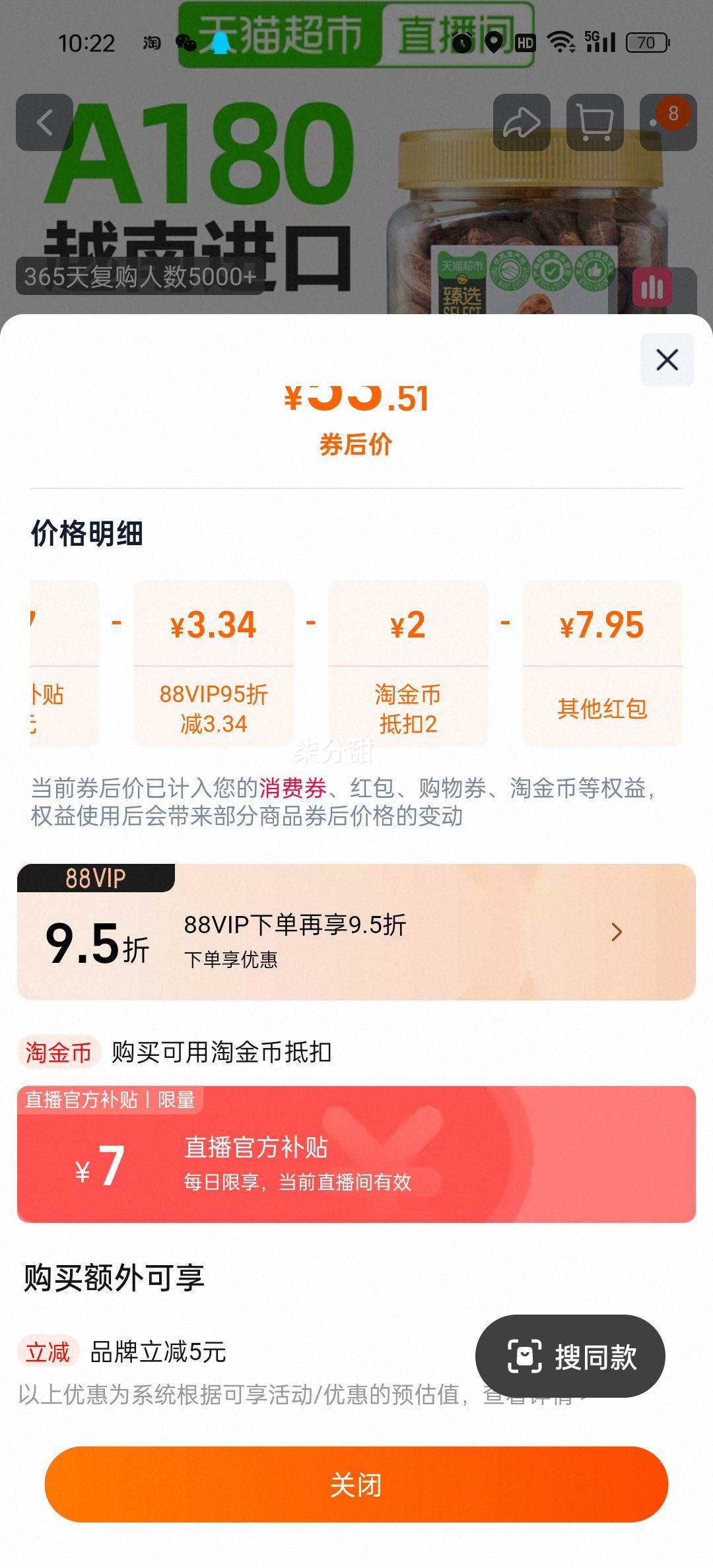 88vip、越南A180紫皮腰果罐装轻盐400g*2罐优惠证明
