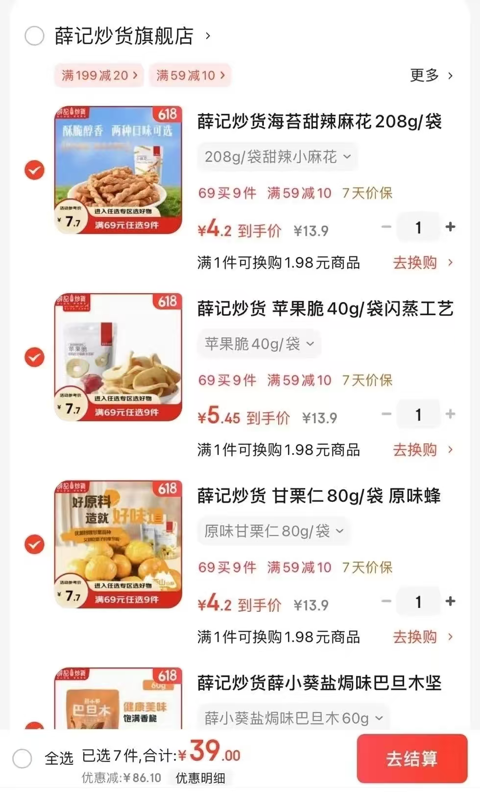 薛记炒货 海苔小麻花 4袋果干484g (任选9件)优惠证明