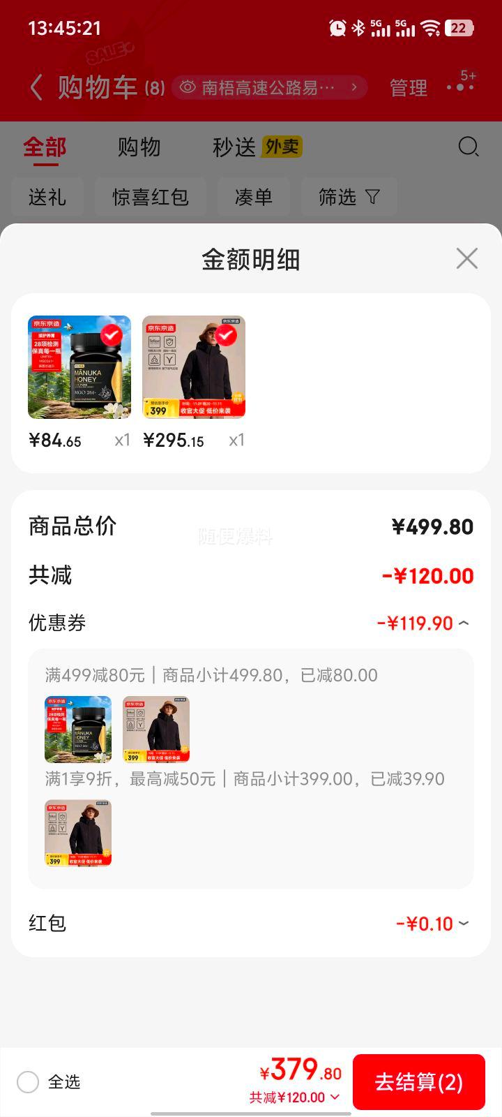 再降价，需凑单：京东京造 穿山甲500冲锋衣 三合一外套 曜石黑 L优惠证明