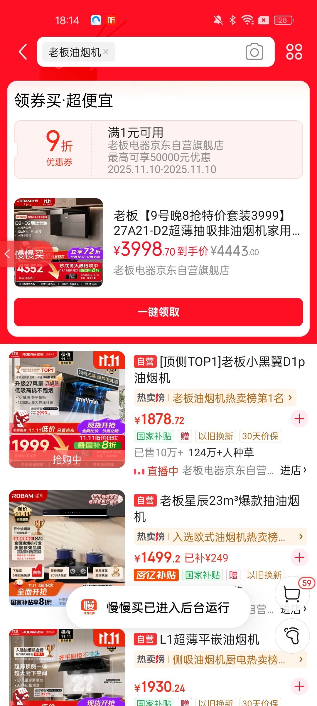 老板【9号晚8抢特价套装3999】27A21-D2超薄抽吸排油烟机家用28智能烟灶联动+D2灶具烟灶套装优惠证明
