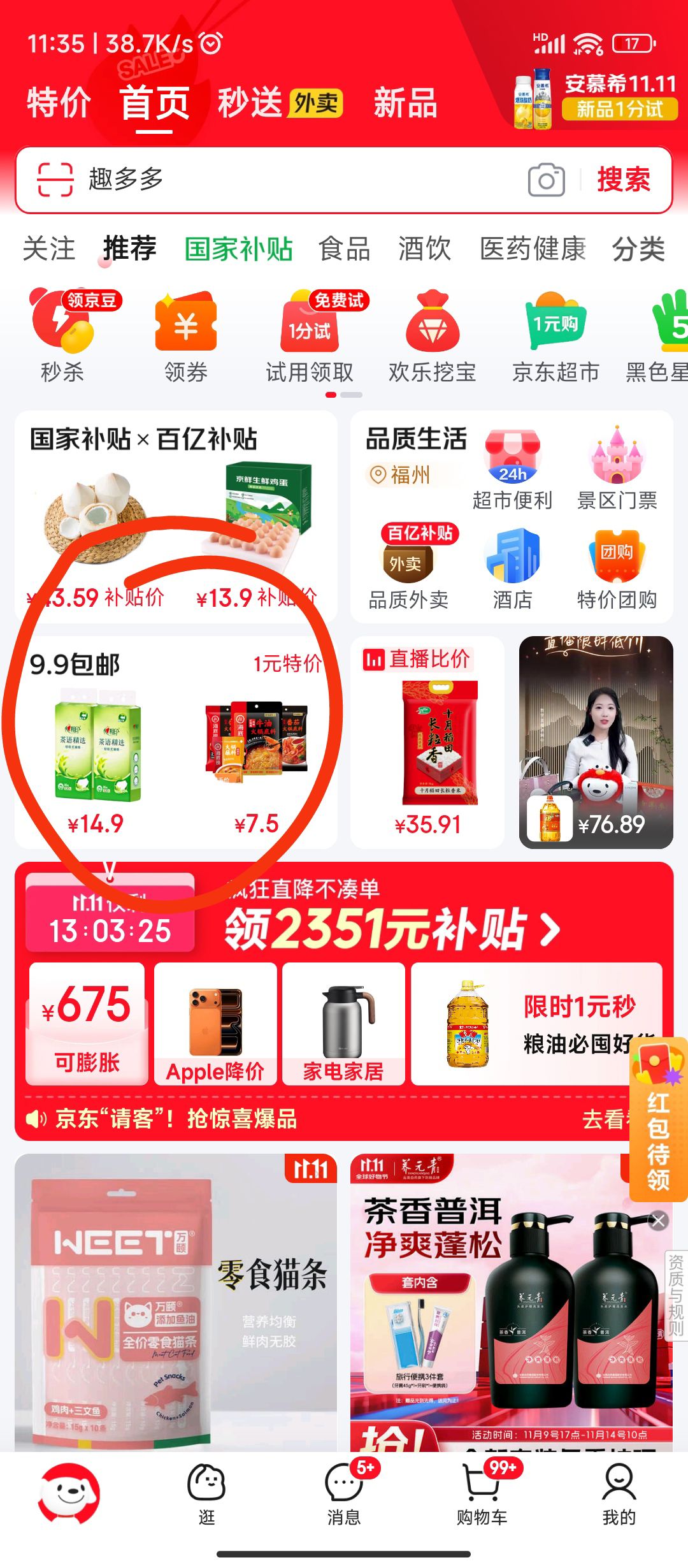 趣多多 香脆曲奇巧克力味510g *3件优惠证明