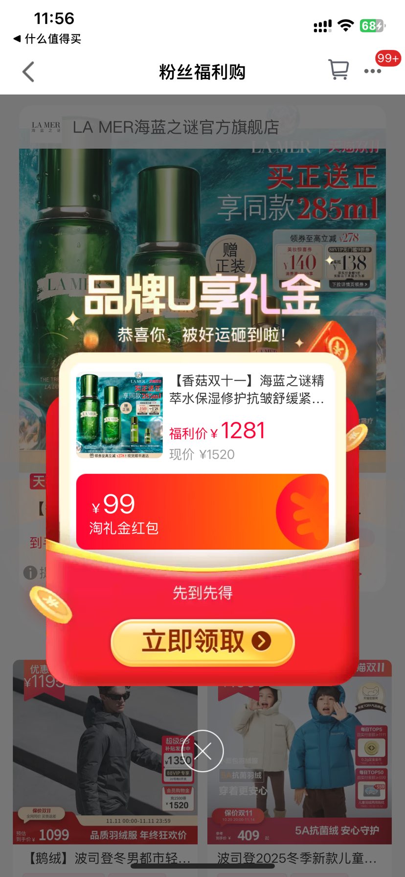 88vip:海蓝之谜 保湿精粹水150ml 赠同款130ml优惠证明