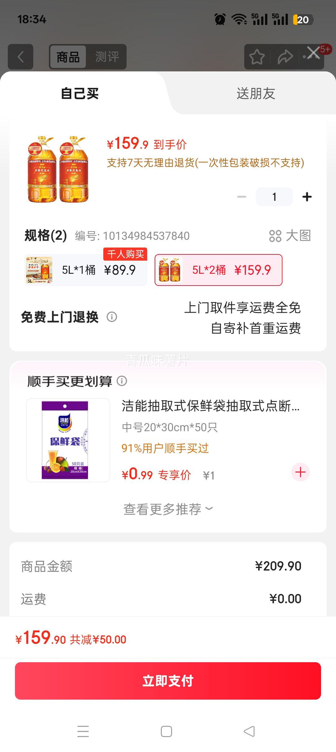 金龙鱼食用油 浓香花生油5L 压榨一级 5L*2桶优惠证明