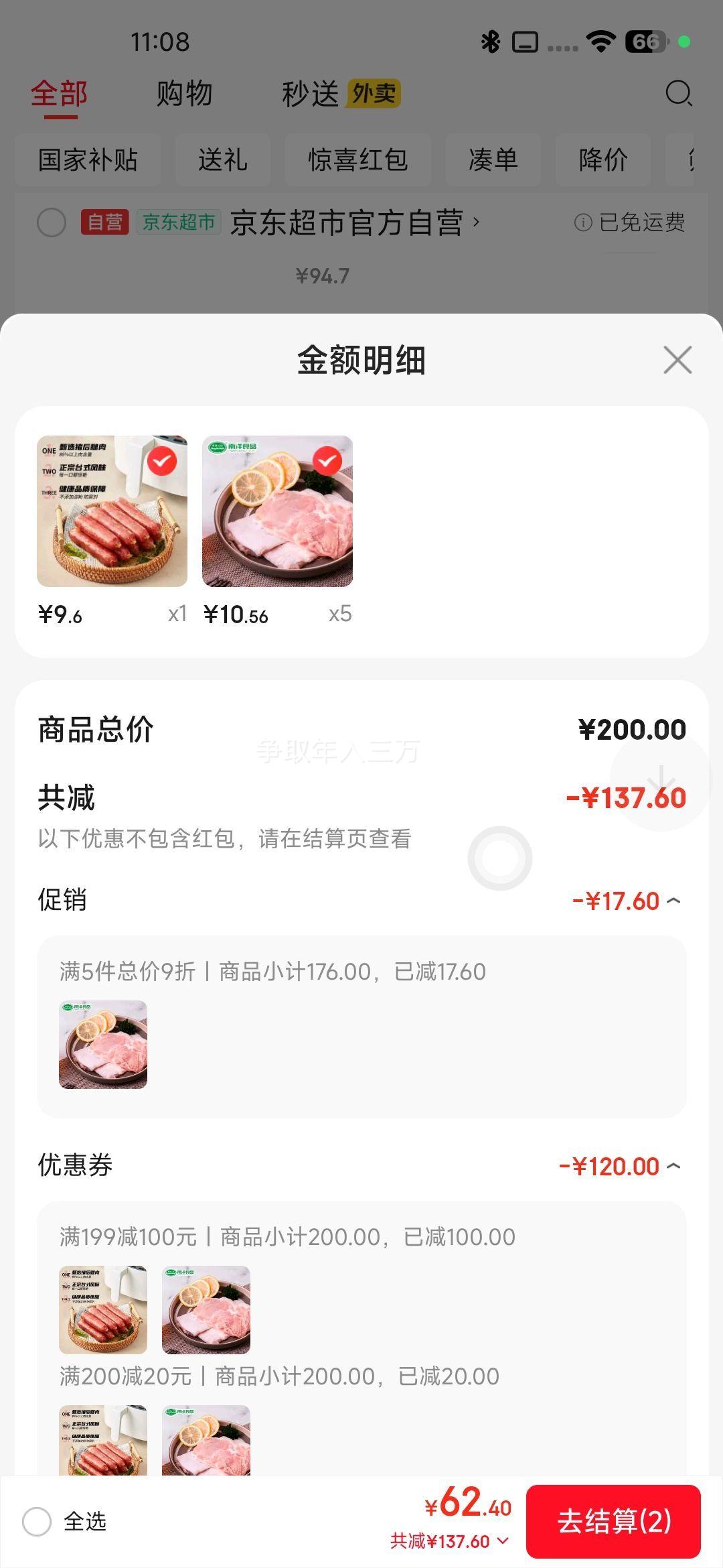 再降价:同德义利 单冻鸡腿排 1kg*5件优惠证明