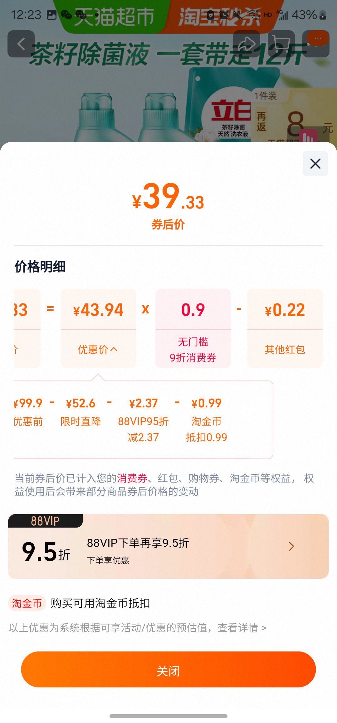 再降价、天降礼金:立白 洗衣液 12斤优惠证明