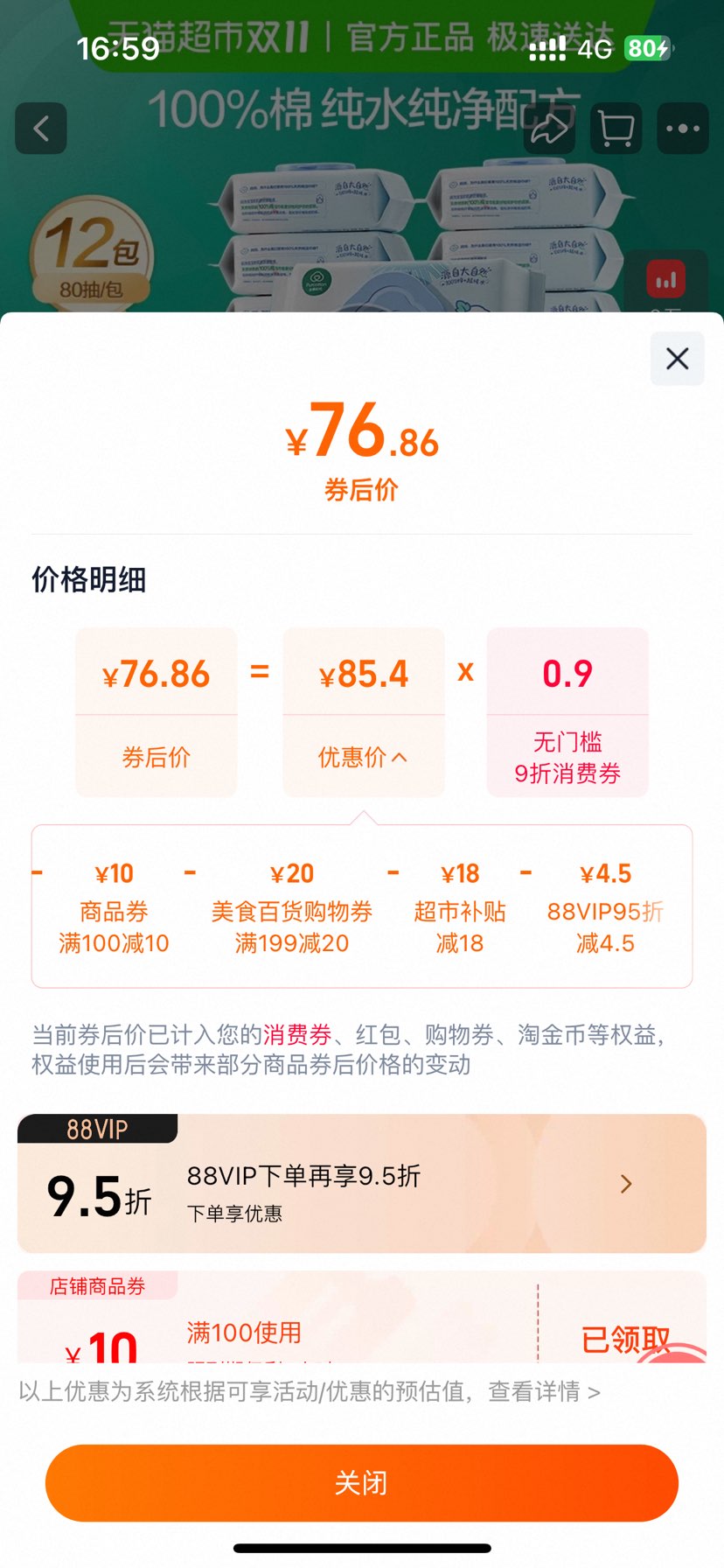 双十一、再降价:全棉时代 婴儿湿巾手口湿巾家用大包婴童专用纯棉湿巾纸80抽*12包优惠证明