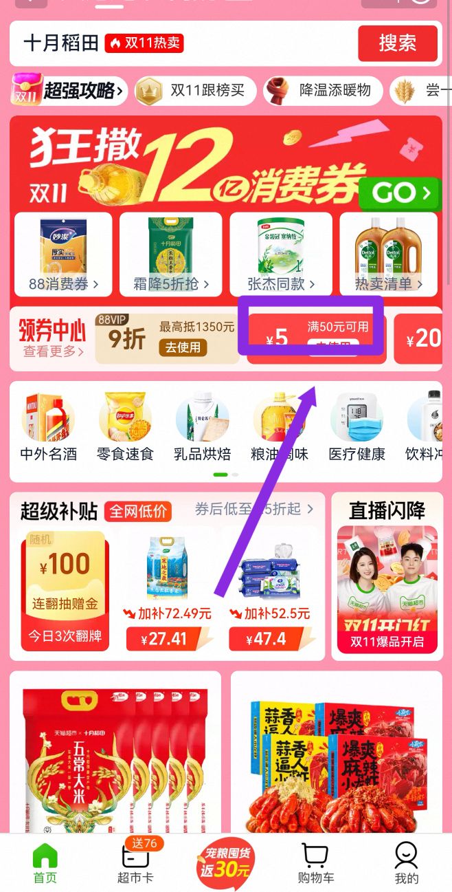 10点、再降价、88VIP：十月稻田东北寒地之最香稻贡米一年一季东北大米囤货 5kg*2袋优惠证明